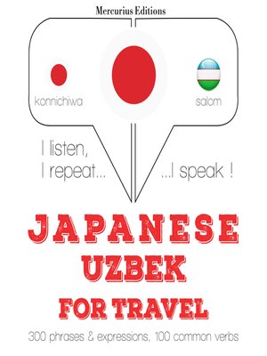 cover image of ウズベク語の旅行の単語やフレーズ